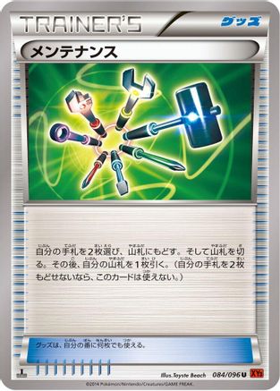 Image of Maintenance (084/096) - XY3 Rising Fist 1st Edition