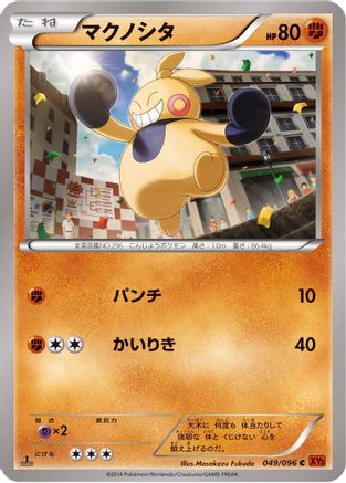 Image of Makuhita (049/096) - XY3 Rising Fist Unlimited
