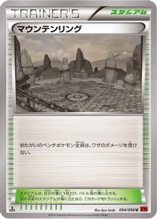 Image of Mountain Ring (094/096) - XY3 Rising Fist 1st Edition