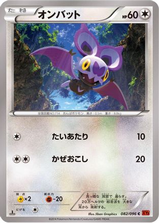 Image of Noibat (082/096) - XY3 Rising Fist 1st Edition