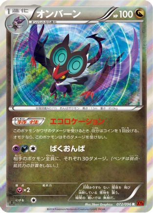 Image of Noivern (072/096) - XY3 Rising Fist Unlimited Holofoil