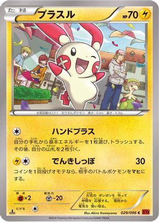 Image of Plusle (029/096) - XY3 Rising Fist Unlimited
