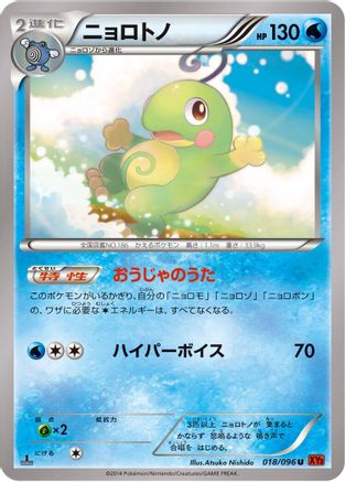 Image of Politoed (018/096) - XY3 Rising Fist Unlimited