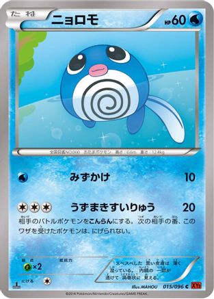 Image of Poliwag (015/096) - XY3 Rising Fist Unlimited