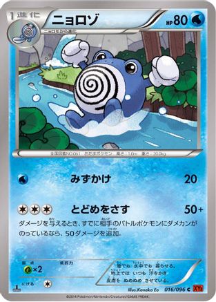 Image of Poliwhirl (016/096) - XY3 Rising Fist 1st Edition