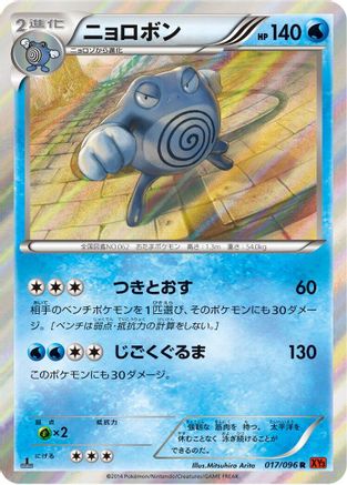 Image of Poliwrath (017/096) - XY3 Rising Fist 1st Edition Holofoil