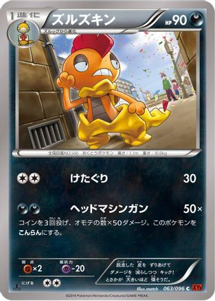 Image of Scrafty (063/096) - XY3 Rising Fist 1st Edition