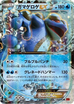 Image of Seismitoad EX - 020/096 (020/096) - XY3 Rising Fist Unlimited Holofoil