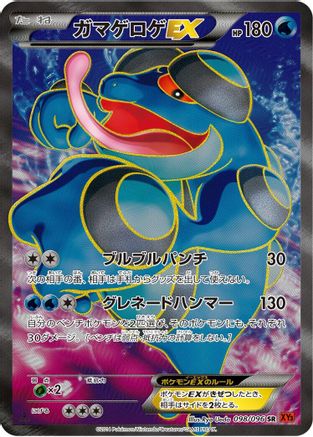 Image of Seismitoad EX - 098/096 (098/096) - XY3 Rising Fist 1st Edition Holofoil