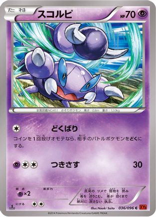 Image of Skorupi (036/096) - XY3 Rising Fist Unlimited