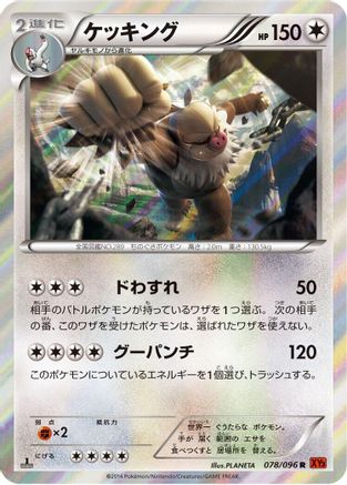 Image of Slaking (078/096) - XY3 Rising Fist Unlimited Holofoil