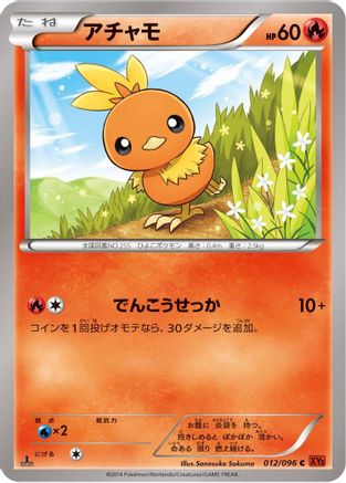 Image of Torchic (012/096) - XY3 Rising Fist Unlimited