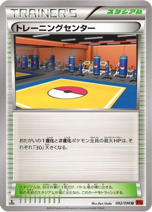 Image of Training Center (092/096) - XY3 Rising Fist 1st Edition