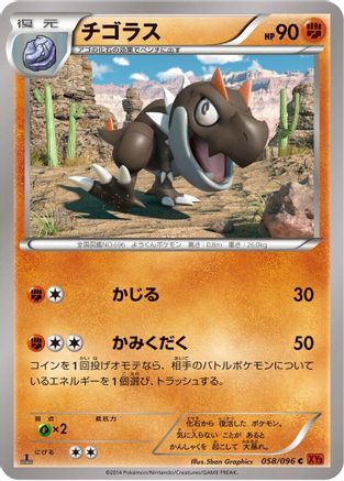 Image of Tyrunt (058/096) - XY3 Rising Fist 1st Edition