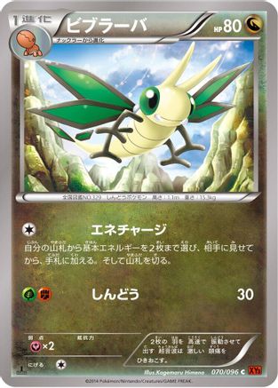Image of Vibrava (070/096) - XY3 Rising Fist 1st Edition