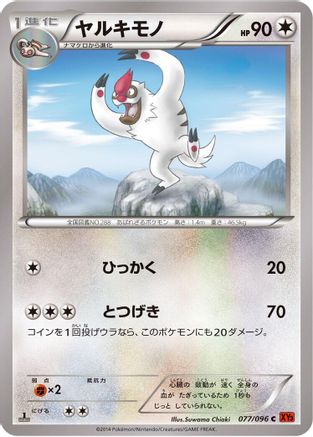 Image of Vigoroth (077/096) - XY3 Rising Fist 1st Edition