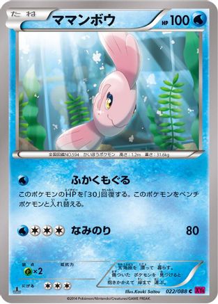 Image of Alomomola (022/088) - XY4 Phantom Gate 1st Edition