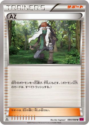 Image of AZ - 084/088 (084/088) - XY4 Phantom Gate Unlimited