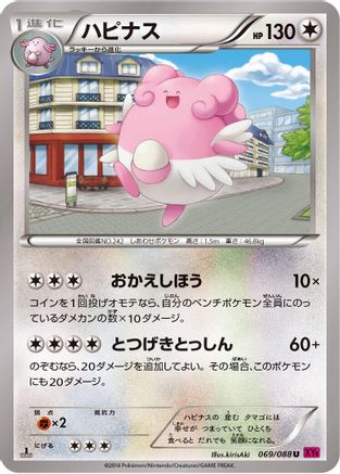 Image of Blissey (069/088) - XY4 Phantom Gate 1st Edition