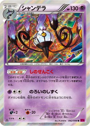 Image of Chandelure (042/088) - XY4 Phantom Gate Unlimited Holofoil