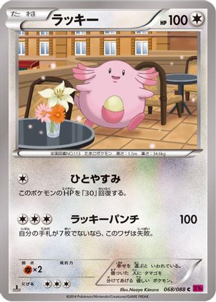 Image of Chansey (068/088) - XY4 Phantom Gate 1st Edition