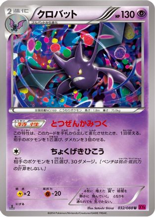 Image of Crobat (032/088) - XY4 Phantom Gate 1st Edition