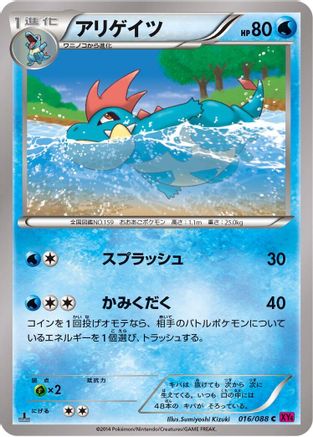 Image of Croconaw (016/088) - XY4 Phantom Gate 1st Edition