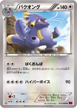 Image of Exploud (073/088) - XY4 Phantom Gate Unlimited