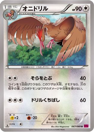 Image of Fearow (067/088) - XY4 Phantom Gate 1st Edition
