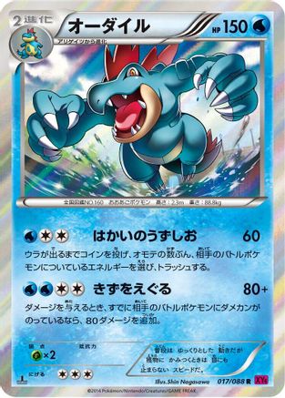 Image of Feraligatr (017/088) - XY4 Phantom Gate 1st Edition Holofoil
