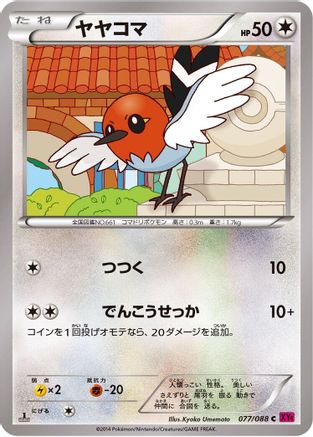 Image of Fletchling (077/088) - XY4 Phantom Gate 1st Edition