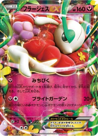 Image of Florges EX - 060/088 (060/088) - XY4 Phantom Gate Unlimited Holofoil