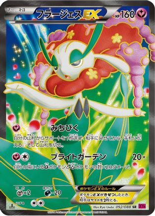 Image of Florges EX - 092/088 (092/088) - XY4 Phantom Gate 1st Edition Holofoil
