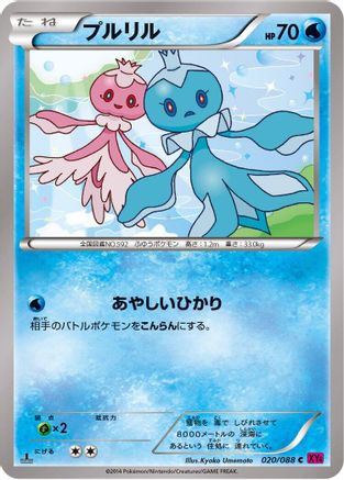 Image of Frillish (020/088) - XY4 Phantom Gate 1st Edition