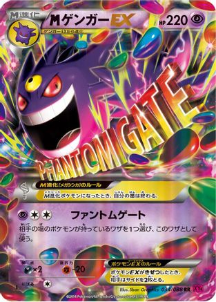 Image of Mega Gengar EX - 034/088 (034/088) - XY4 Phantom Gate 1st Edition Holofoil