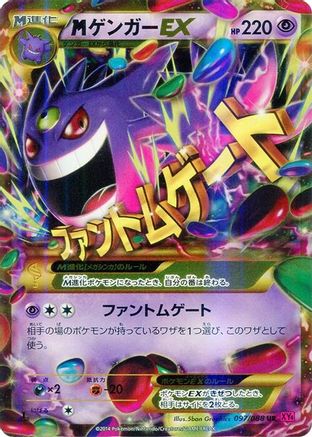 Image of Mega Gengar EX - 097/088 (097/088) - XY4 Phantom Gate Unlimited Holofoil