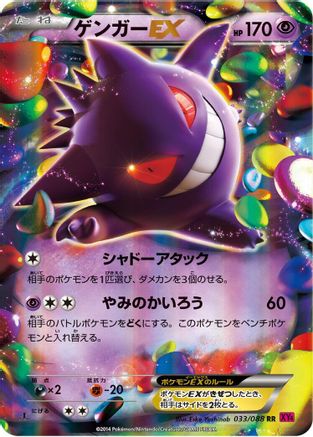 Image of Gengar EX - 033/088 (033/088) - XY4 Phantom Gate Unlimited Holofoil