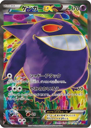 Image of Gengar EX - 090/088 (090/088) - XY4 Phantom Gate 1st Edition Holofoil