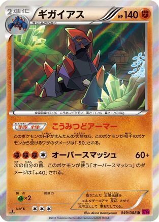 Image of Gigalith (049/088) - XY4 Phantom Gate Unlimited Holofoil