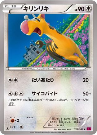 Image of Girafarig (070/088) - XY4 Phantom Gate Unlimited