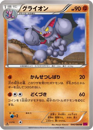 Image of Gliscor (046/088) - XY4 Phantom Gate 1st Edition