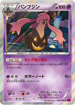 Image of Gourgeist (044/088) - XY4 Phantom Gate 1st Edition Holofoil