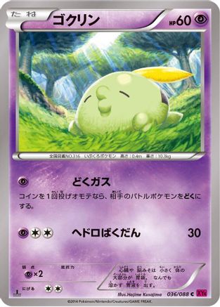Image of Gulpin (036/088) - XY4 Phantom Gate Unlimited