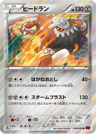 Image of Heatran (058/088) - XY4 Phantom Gate 1st Edition Holofoil