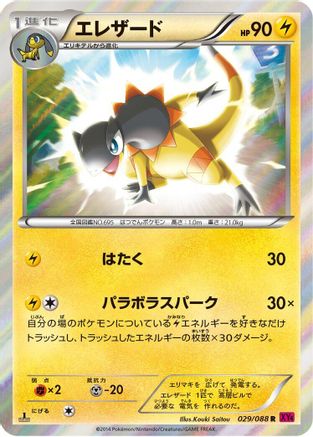Image of Heliolisk (029/088) - XY4 Phantom Gate Unlimited Holofoil
