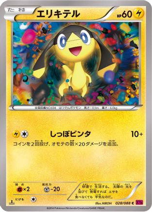 Image of Helioptile (028/088) - XY4 Phantom Gate Unlimited