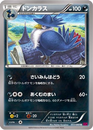 Image of Honchkrow (051/088) - XY4 Phantom Gate Unlimited