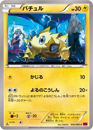 Image of Joltik (026/088) - XY4 Phantom Gate Unlimited