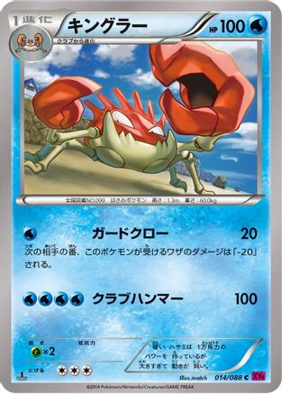 Image of Kingler (014/088) - XY4 Phantom Gate 1st Edition