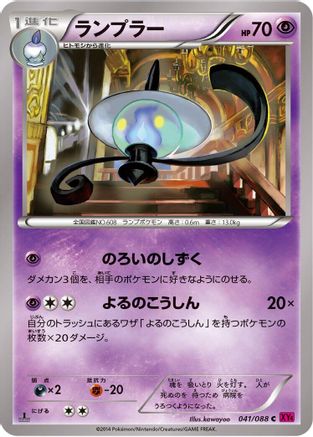 Image of Lampent (041/088) - XY4 Phantom Gate Unlimited